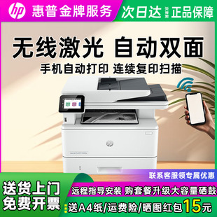 惠普M4104fdw黑白激光打印机227fdw双面无线复印扫描429dw一体机