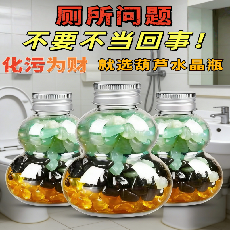 三色水晶葫芦瓶解决卫生间问题厕所在正东西北厨卫相邻家居装饰摆