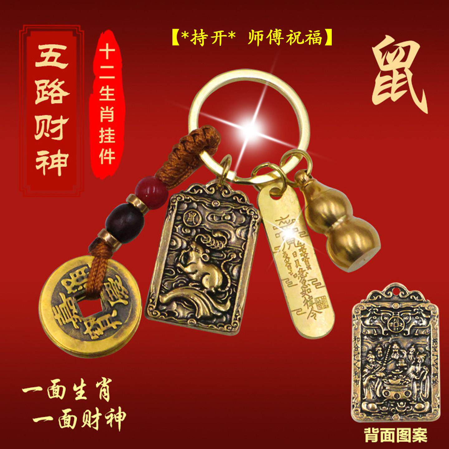 五路财神招旺财牌黄铜武财神赵公明朱沙葫芦钥匙扣聚挂件财令牌