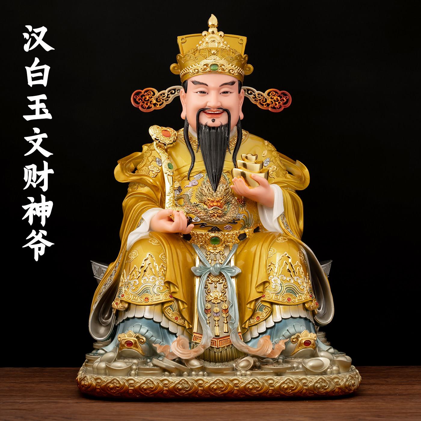 台湾汉白玉财神爷供奉家用神像文财神爷佛像店铺公司开业招财摆件