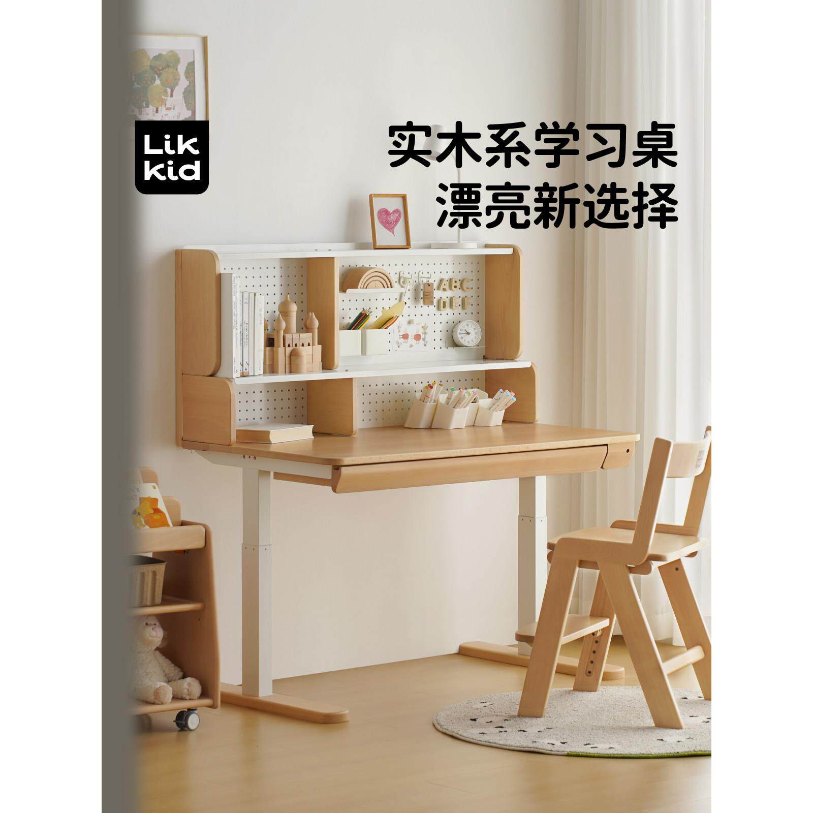 Likkid实木儿童学习桌小学生可以举起写字台家庭收纳桌椅套装