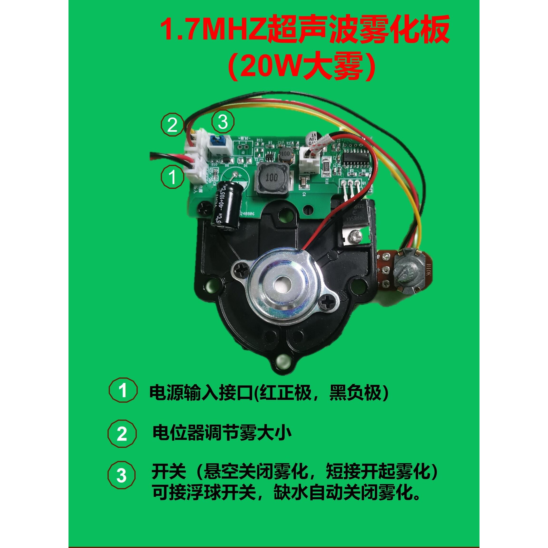 12V/24V 1.7MHZ雾化片超声波香薰机加湿器雾化器控制板