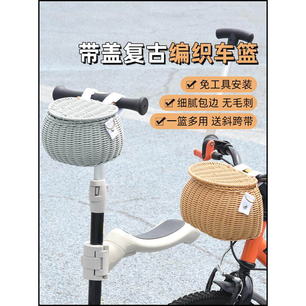 儿童自行车车篮平衡车手工编织带盖前车筐滑板车菜篮童车前置篮子