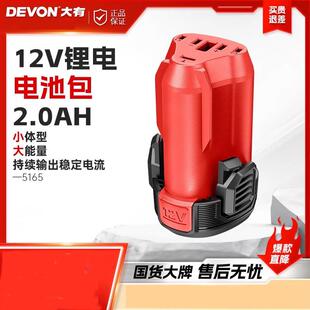 大有12V锂电池5165充电器5385适配大有12V无刷产品电动工具