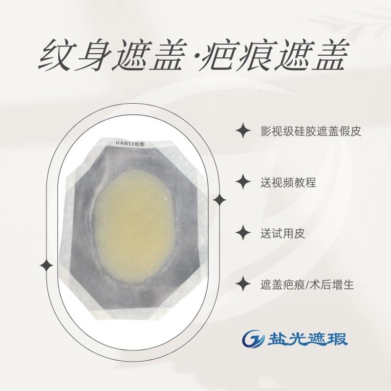 疤痕遮盖假皮贴硅胶超薄隐形无痕纹身遮疤贴剖腹产增生疤痕魔术贴