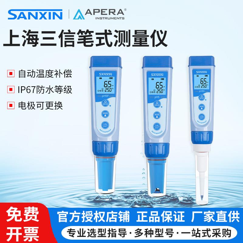 上海三信PH5F/S/ORP/EC5面团酸碱度测试仪测试笔老面水质笔式ph计