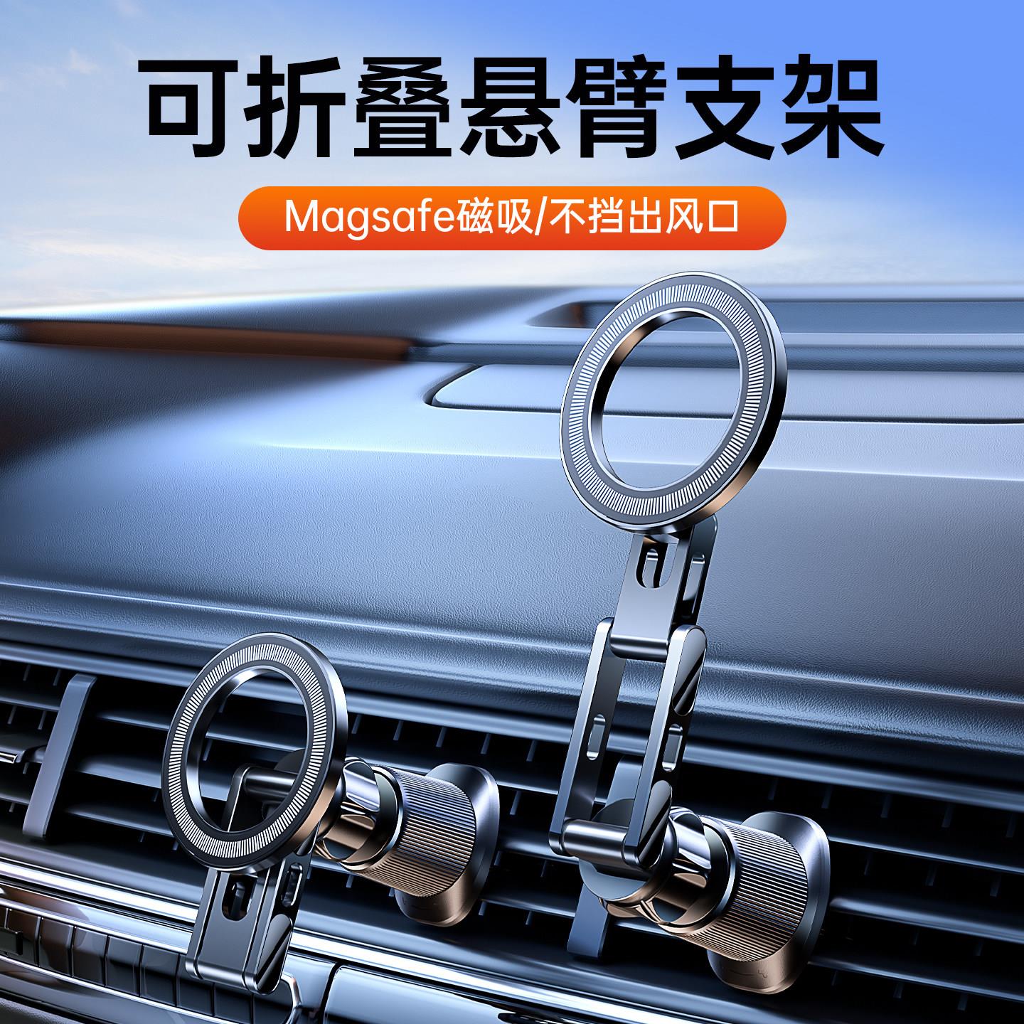 车载磁吸手机架MagSafe汽车出风口导航专用折叠旋转仪表台支撑