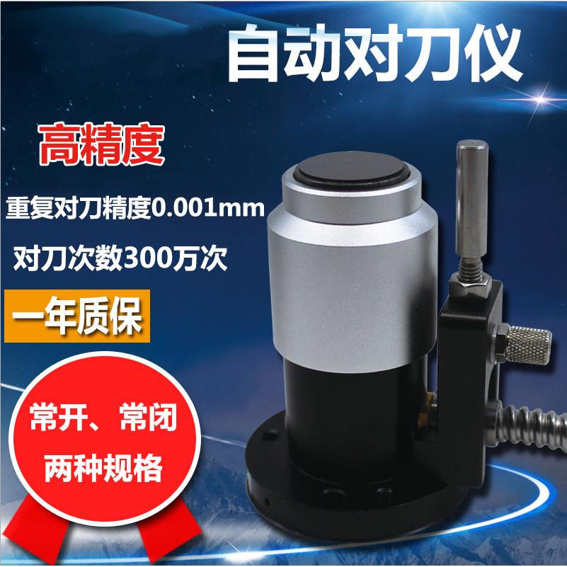 高精度雕刻机自动对刀仪块雕铣机精雕机cnc数控加工中心Z轴对刀仪图片
