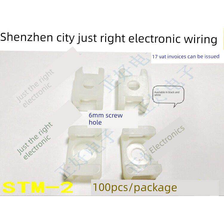 Stm-2/Hc-2鞍式尼龙扎带座定位件6mm螺丝孔500个