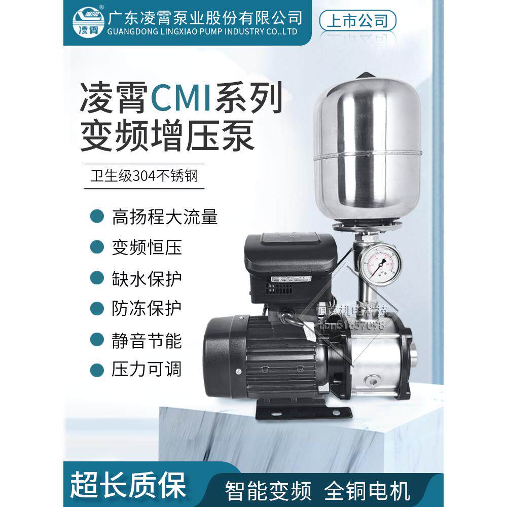 广东凌啸水泵Cmi变频水泵304不锈钢全自动增压泵静音大流量220V