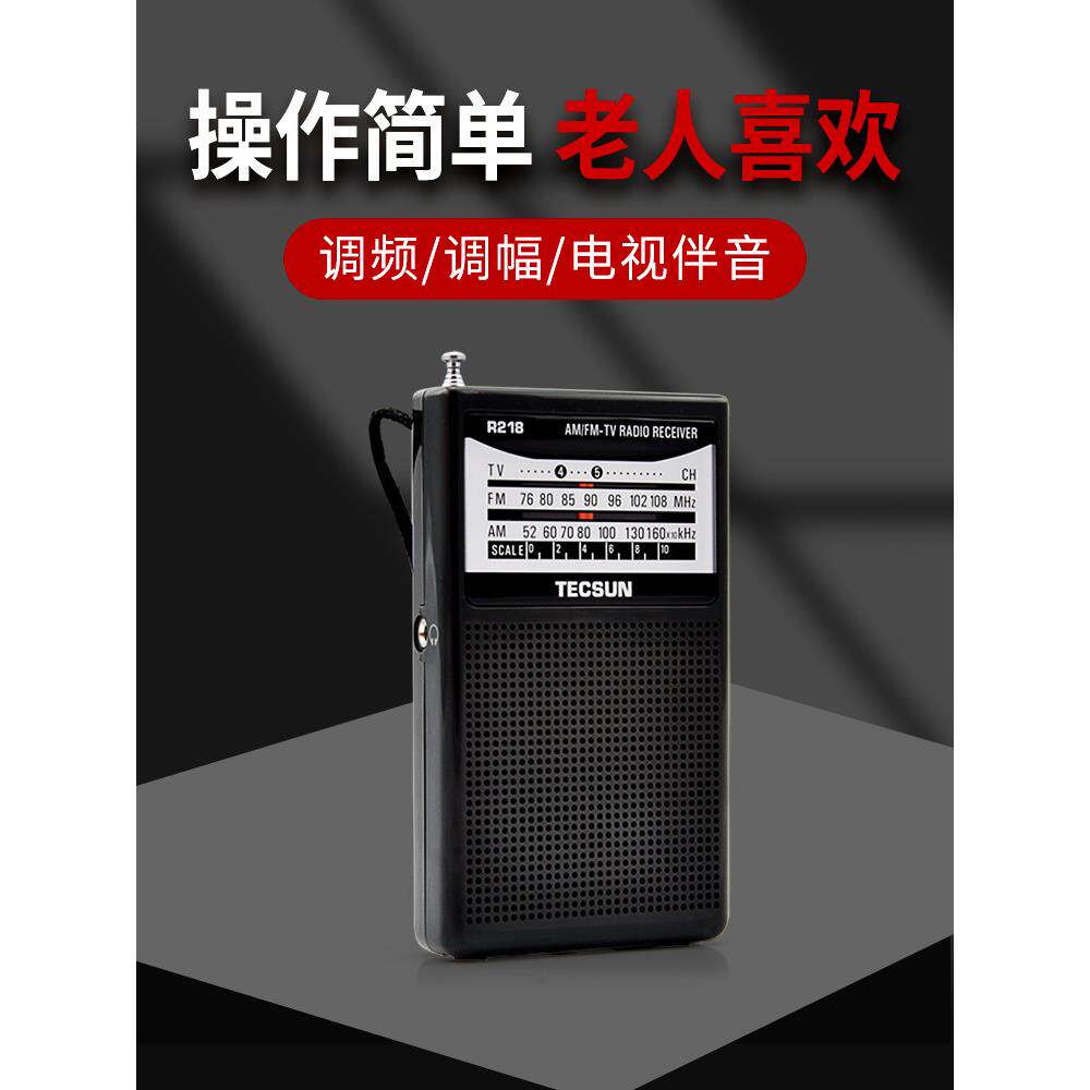 Tecsun/德生 R-218收音机全波段老人便携式迷你袖珍式半导体老式