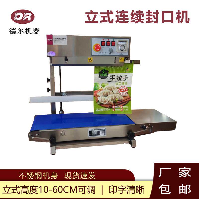 全自动立式面粉封口机连续液体铝箔液体塑料袋颗粒粉剂大米封口机