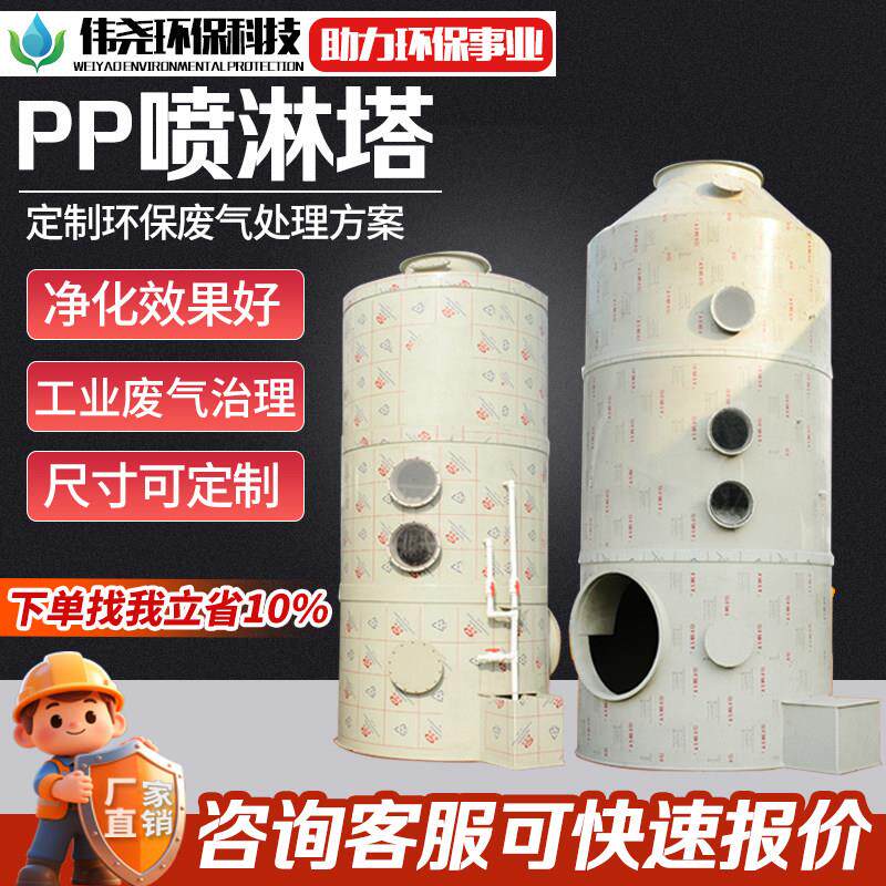 PP喷淋塔工业废气处理设备空气净化排放酸雾碱脱硫除臭吸附洗涤塔