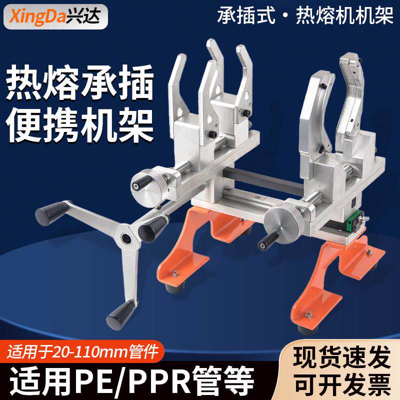 新款ppr承插支架pe热熔对接辅助器热熔对接焊机配件水管承插机架