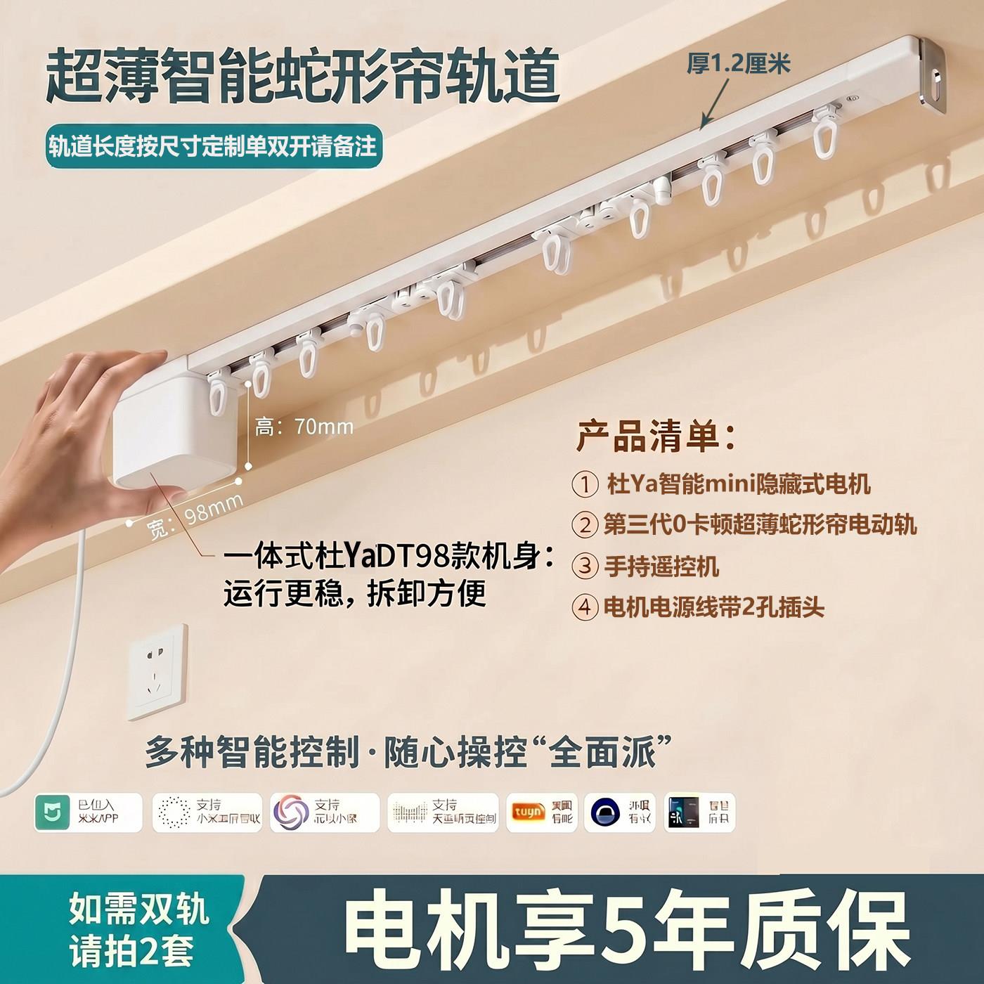 超薄智能蛇形帘轨道电动窗帘防漏光迷你电机飘窗内开窗滑轨隐形