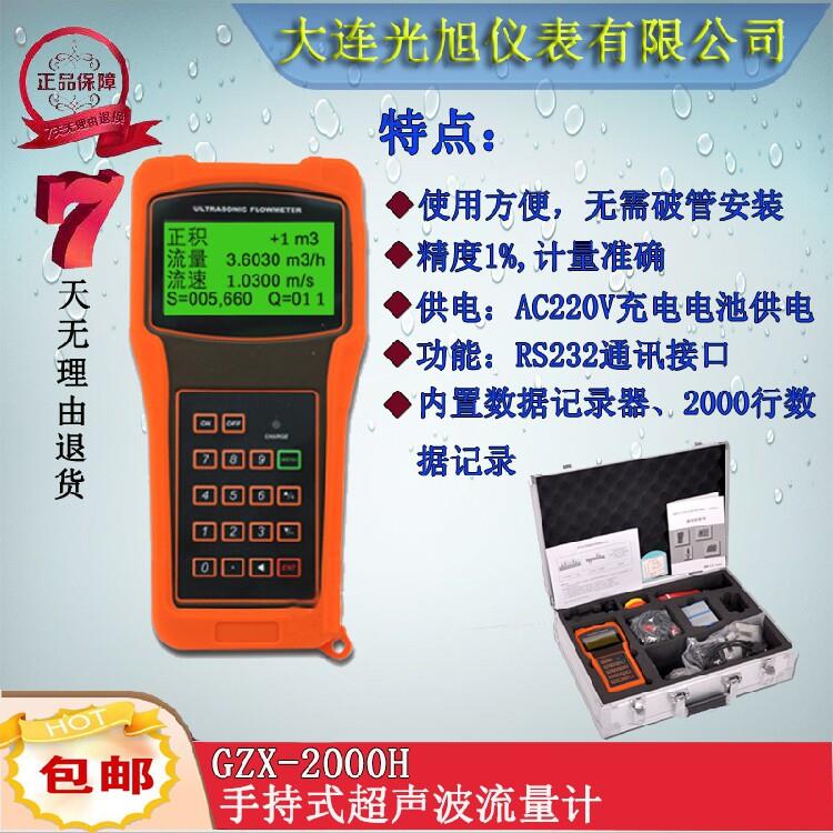 手持式超声波流量计外夹式外贴携带自来水冷却液体临时消防检测