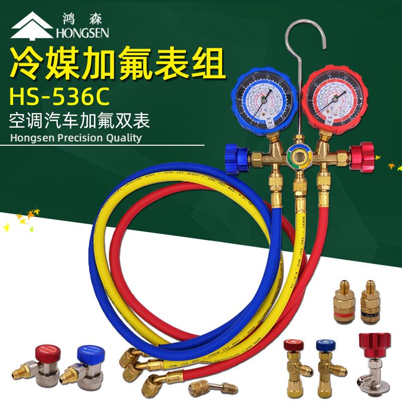 鸿森HS-536C空调加氟双表组 冷媒雪种压力表 汽车空调冲氟冷媒表图片