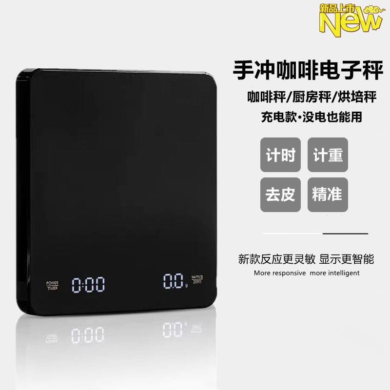 泰摩手冲咖啡秤电子秤称重自动计时电子磅意式咖啡称充电计量家用