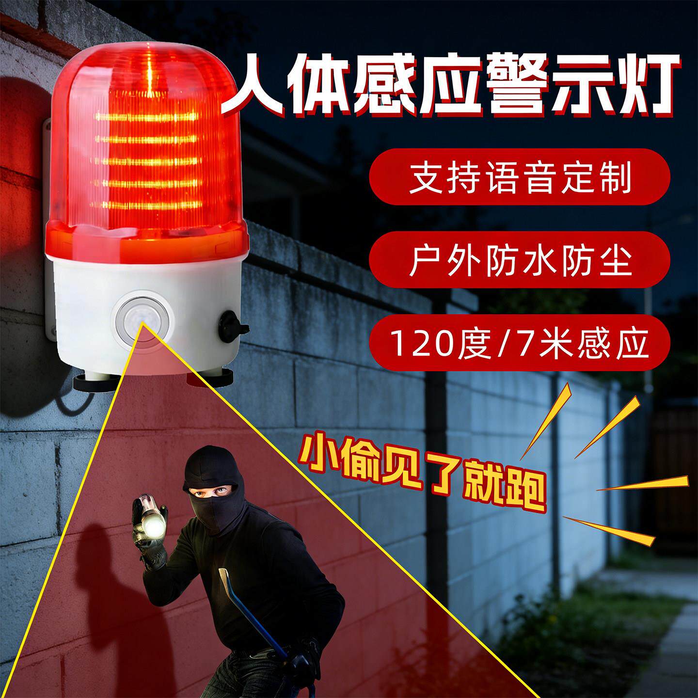 红外人体感应声光报警器家用防盗语音定制来人报警磁吸旋转警示灯