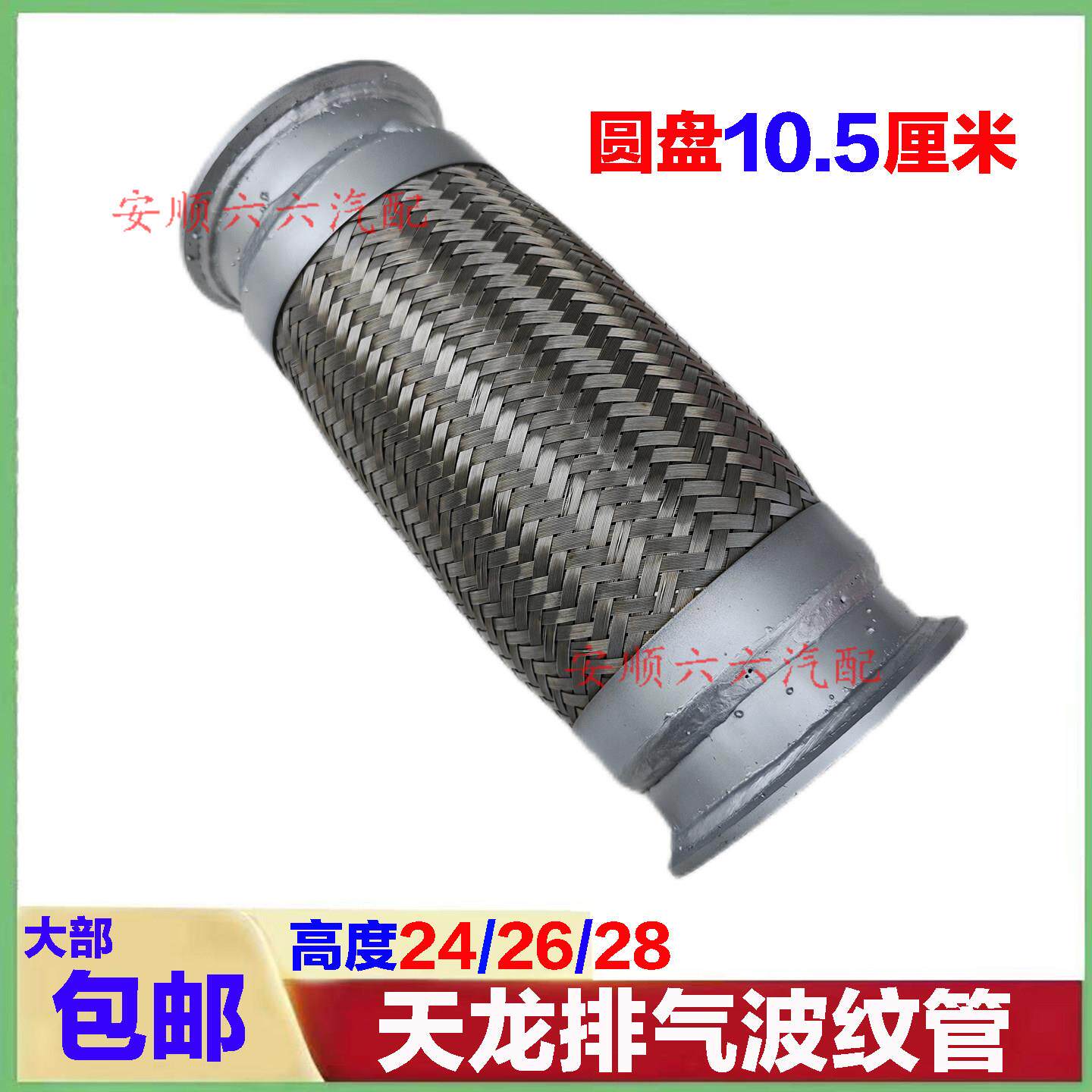 适用东风天龙排气软连结乘龙H5排气波纹管绕形管圆盘10.2厘米