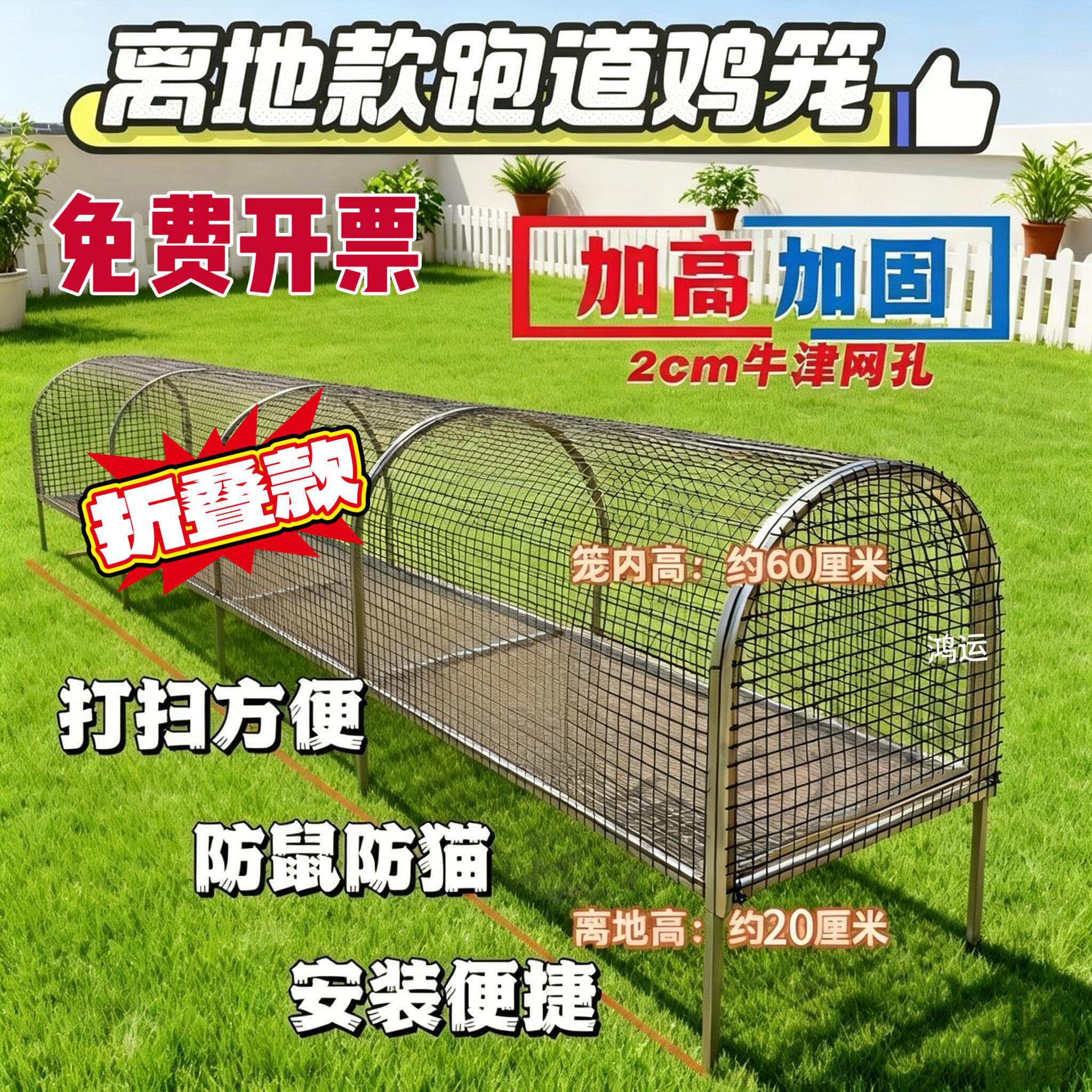 铁丝鸡笼离地折叠款养殖棚鸡牛津围栏网鸡笼加高户外养鸡隧道跑笼