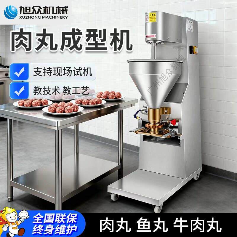 旭众肉丸成型机商用全自动包心狮子头福鼎肉片鱼丸牛肉丸子成型机