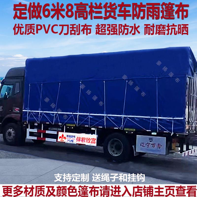 定制6米8高栏货车篷布防雨防水加厚耐磨轻体雨棚刀刮布6.2顶边布