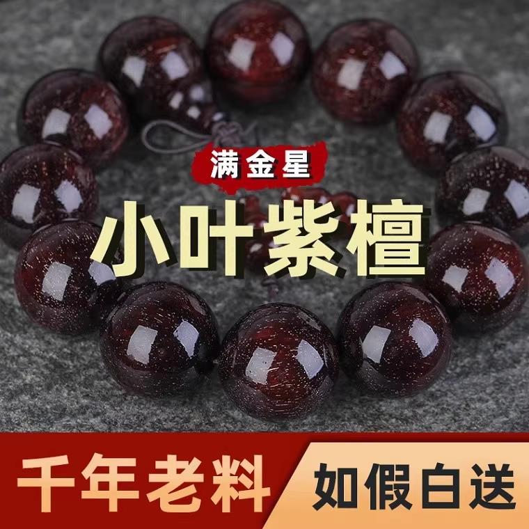 正宗小叶紫檀老料108颗佛珠男款项手錬礼物文玩满金星手串檀香念
