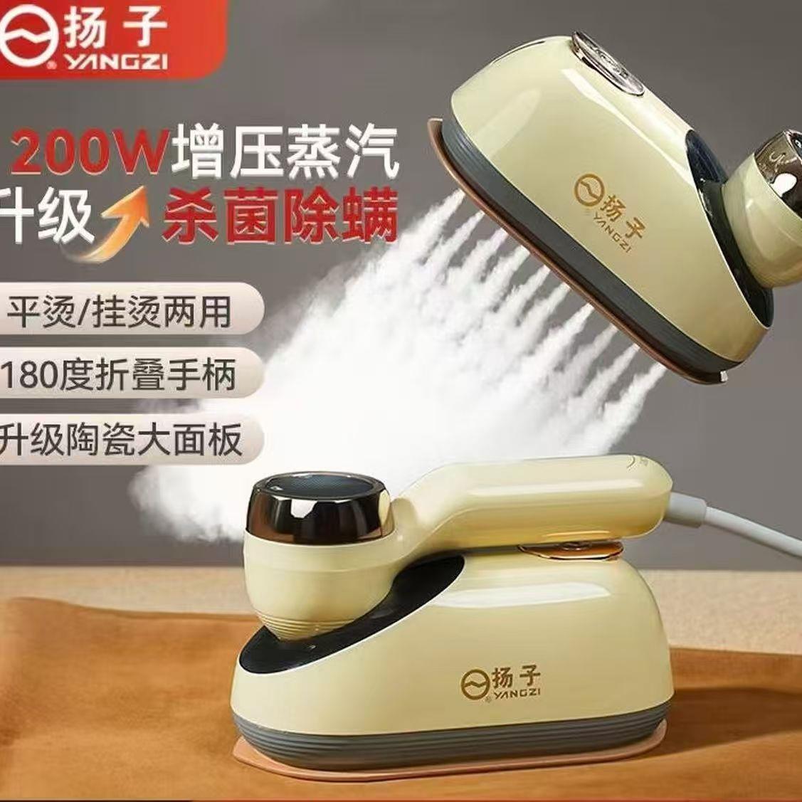 扬子2026新款手持干湿双烫挂烫机家用可携式蒸汽熨斗熨衣服蒸气熨