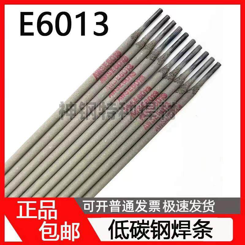 E6013电焊条盒装碳钢焊条E7018/6011/506/507/J421低碳钢焊条