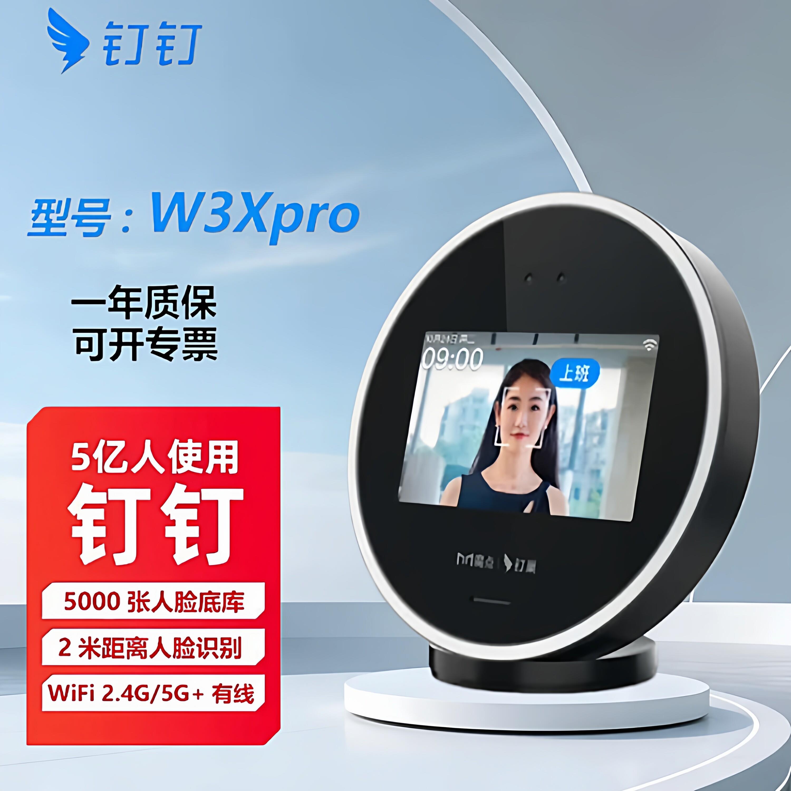 魔点W3x钉钉考勤机员工上下班打卡考勤机人脸识别智能蓝牙云打卡