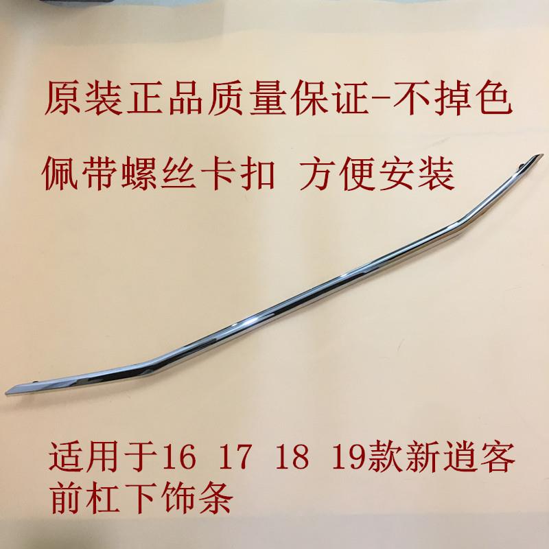 适配16 17 18款新逍客前杠下饰条 前保险杠电镀条 前杠亮条防撞条