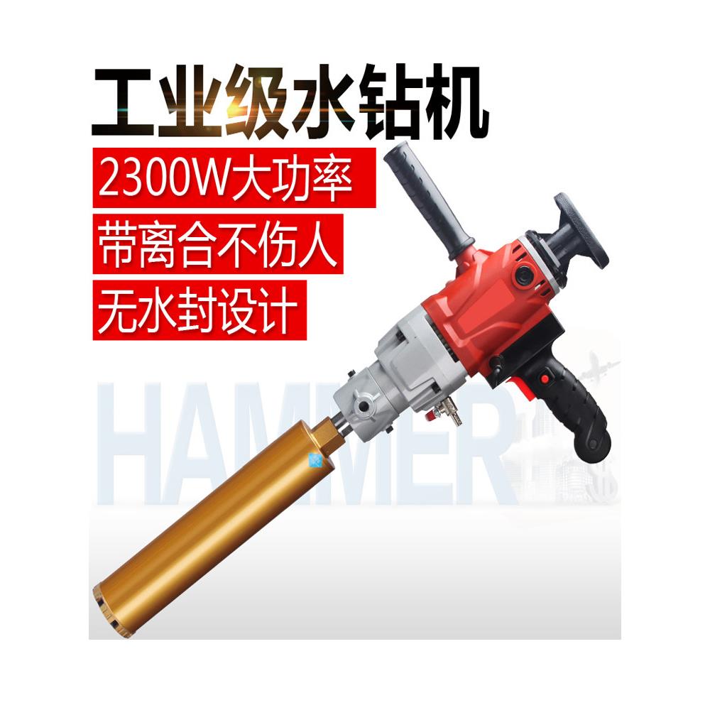 涵轩水钻机手持钻孔机空调混凝土打孔钻眼机开孔搅拌机两用水电钻