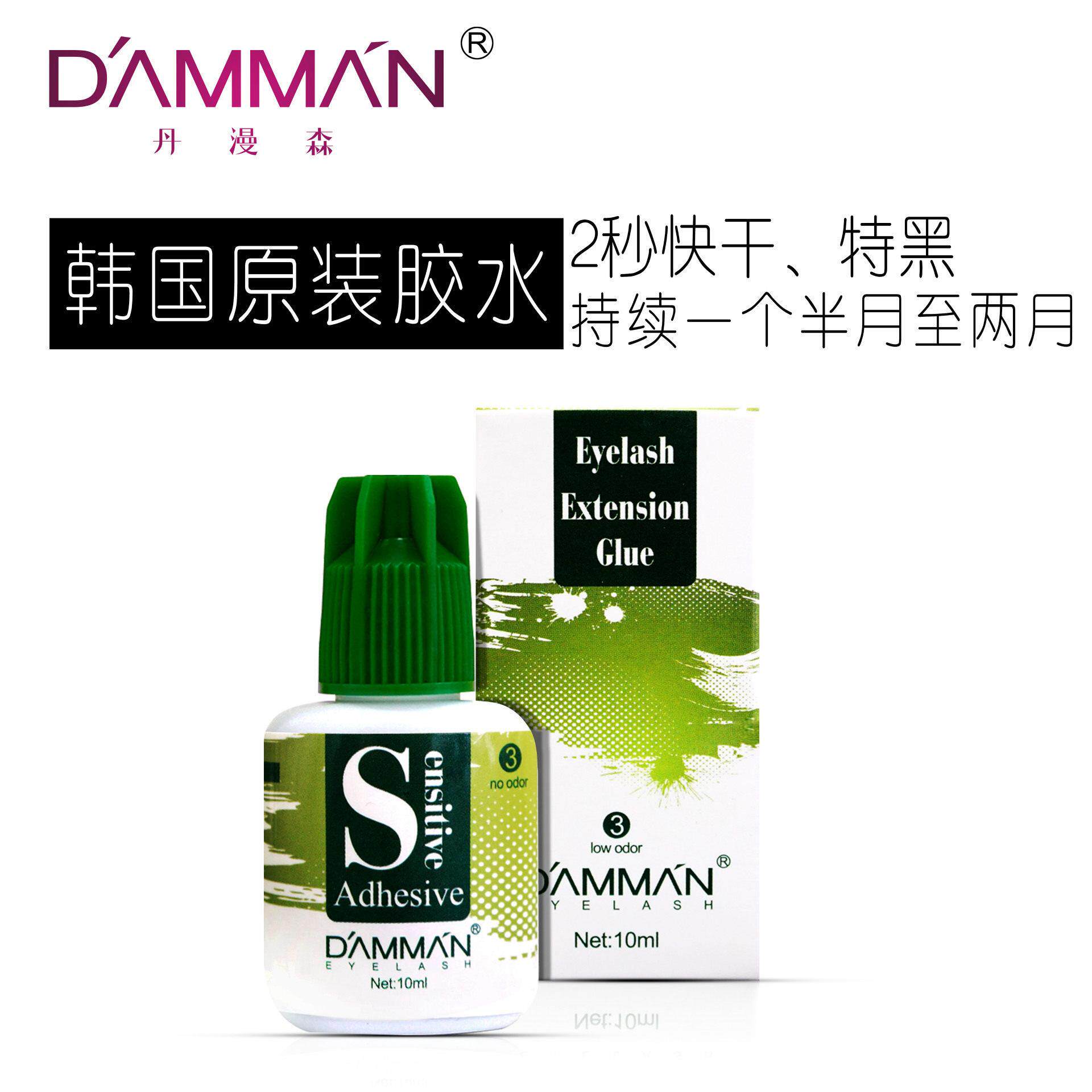 丹漫森胶水嫁接睫毛胶水无味无刺激嫁接种植睫毛假睫毛种睫毛胶