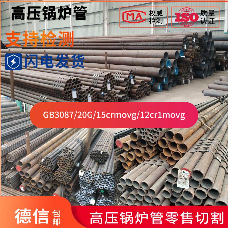 20G高压锅炉管12Cr1MoVG蒸汽15CrMoG弯头G3087无缝GB9948切GB5310