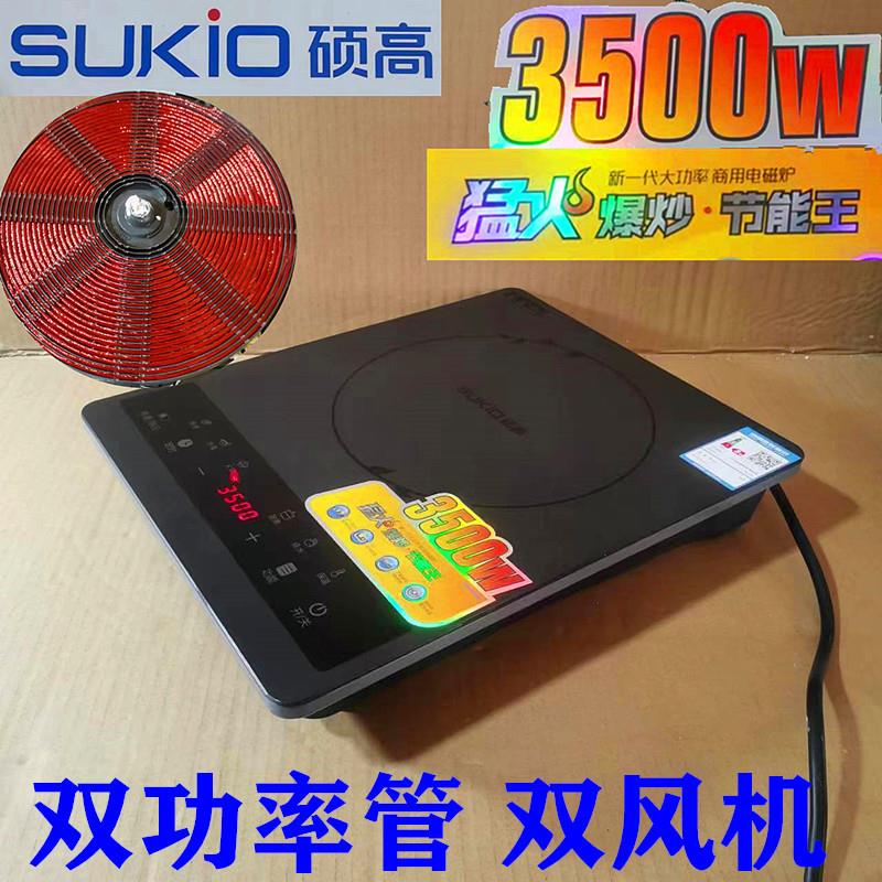 SUKIO硕高3500W大功率电磁炉家用GS04D黑色微晶面板节能爆炒