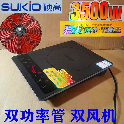 SUKIO硕高3500W大功率电磁炉家用GS04D黑色微晶面板节能爆炒