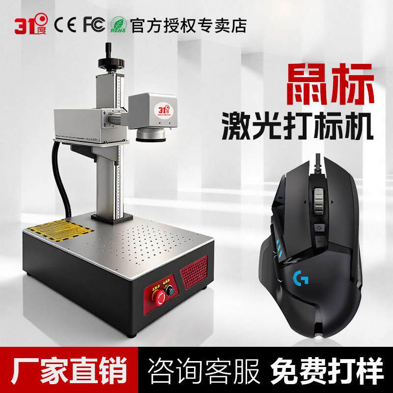 31度鼠标激光打标机纸片激光雕刻机卡纸激光刻字机激光镭射机
