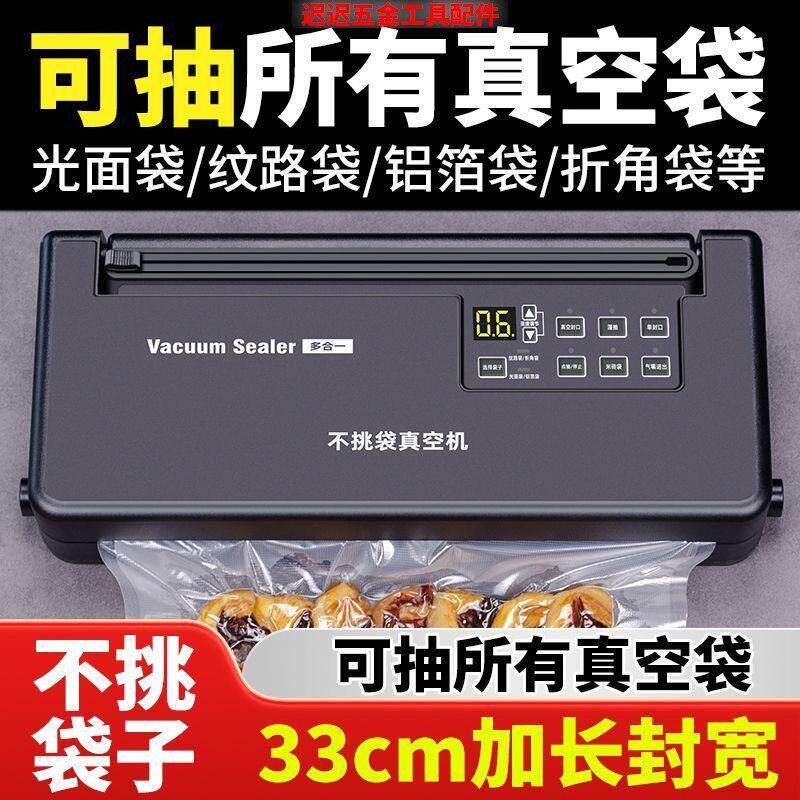 不挑袋全自动抽真空封口机小型商用家用食品保鲜真空封口一体机