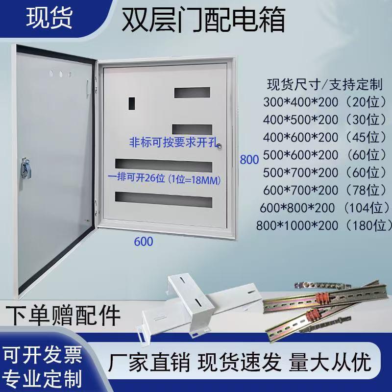 现货双层门明装箱家用挂墙箱低压成套配电控制箱定制内外门排骨箱