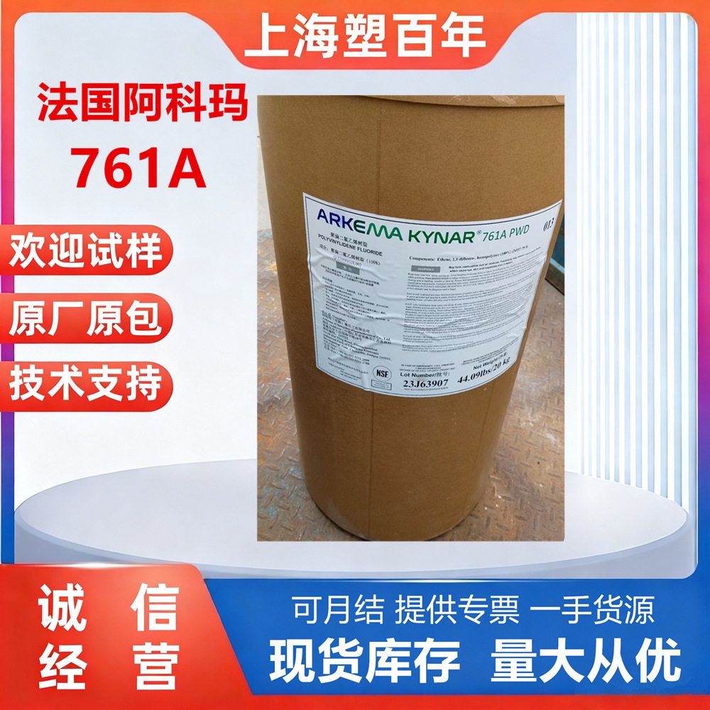 PVDF761A法国阿科玛PVDF超滤膜中空纤维膜静电纺丝PVDF761粉