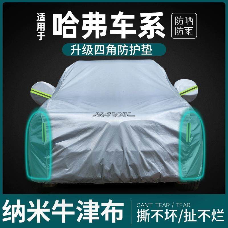 哈弗H6第三代车衣车罩专用大狗M6 H5防晒防雨隔热套哈佛神兽全罩