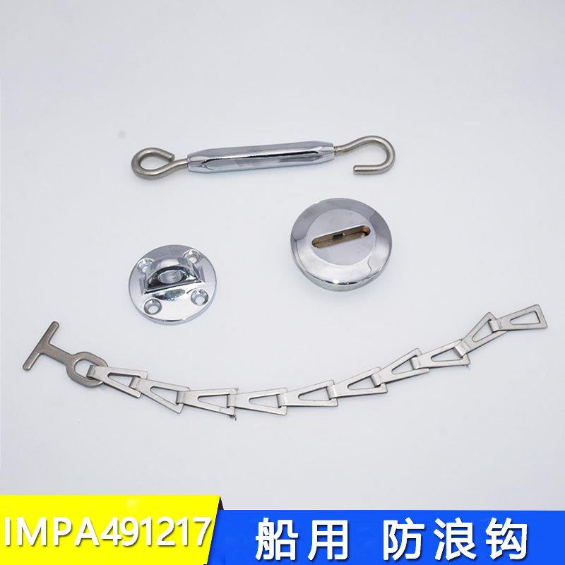 船用IMPA491217铜镀铬T型圆底座带弹簧椅子限位固定防浪钩1176T
