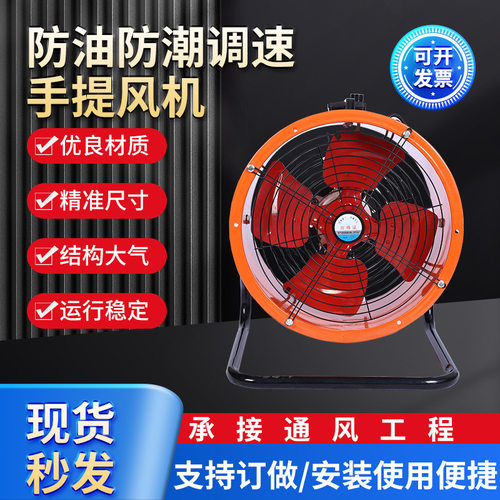 便携手提工业通风散热轴流风机