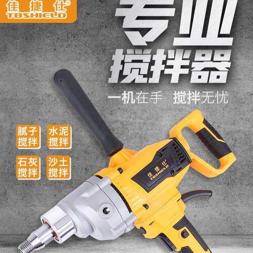 佳捷仕水钻机/搅拌机J04-120大功率多功能新款电动
