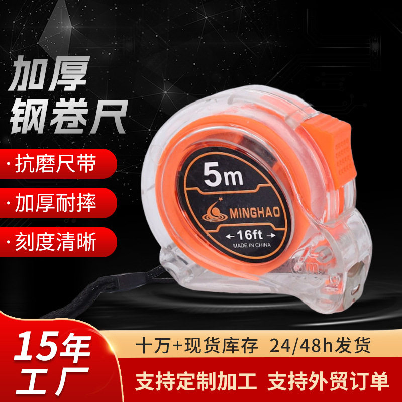 外贸透明加厚不锈钢卷尺批发