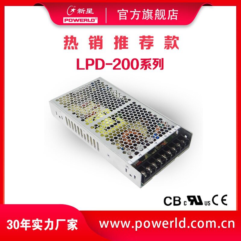 厂家直销新星电源LPD-200-12输出12V开关电源工业电源