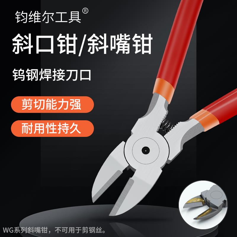 钨钢斜口钳工业级超硬电子剪钳高达模型平口剪钳钧维尔超薄水口钳