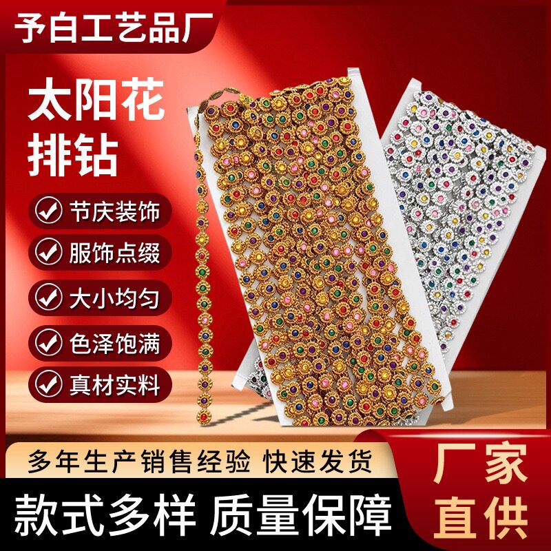梅花钻链条太阳花梅花五彩钻手工辅料折纸折塔辅料diy手工辅料