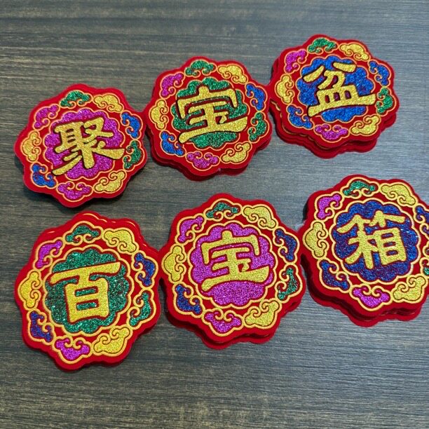 百宝箱聚宝盆粮满仓一桶金金山银山字贴纸字中秋节diy折塔配料